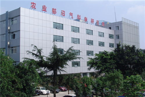 農業農村部成都沼氣科學研究所