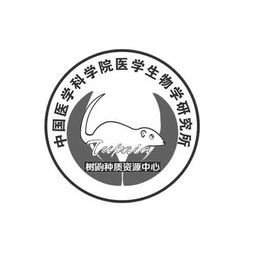 中國醫學科學院醫學生物學研究所怎么樣 地址 天眼查