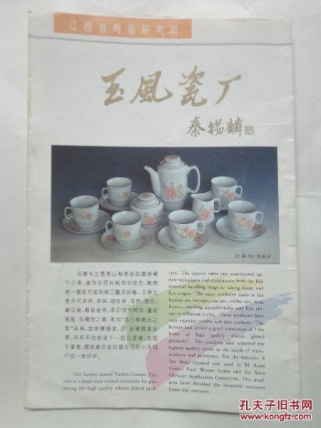 江西省陶瓷研究所 玉風(fēng)瓷廠 產(chǎn)品圖片 折頁式