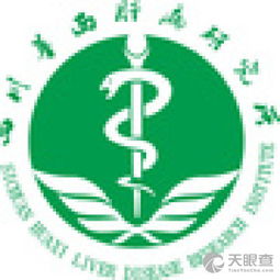 四川華西肝病研究所