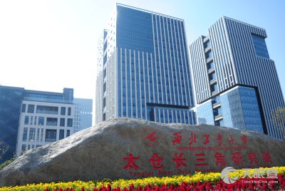 太倉光電技術(shù)研究所