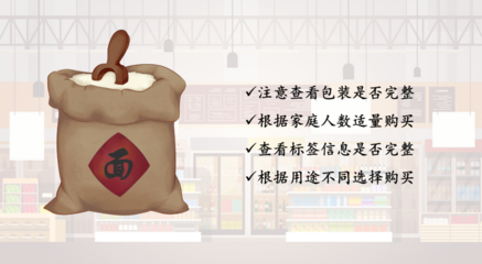 關(guān)于小麥粉的消費(fèi)提示