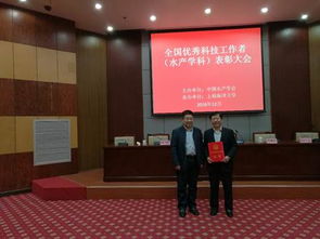 黃海所參加全國(guó)優(yōu)秀科技工作者 水產(chǎn)學(xué)科 表彰大會(huì)